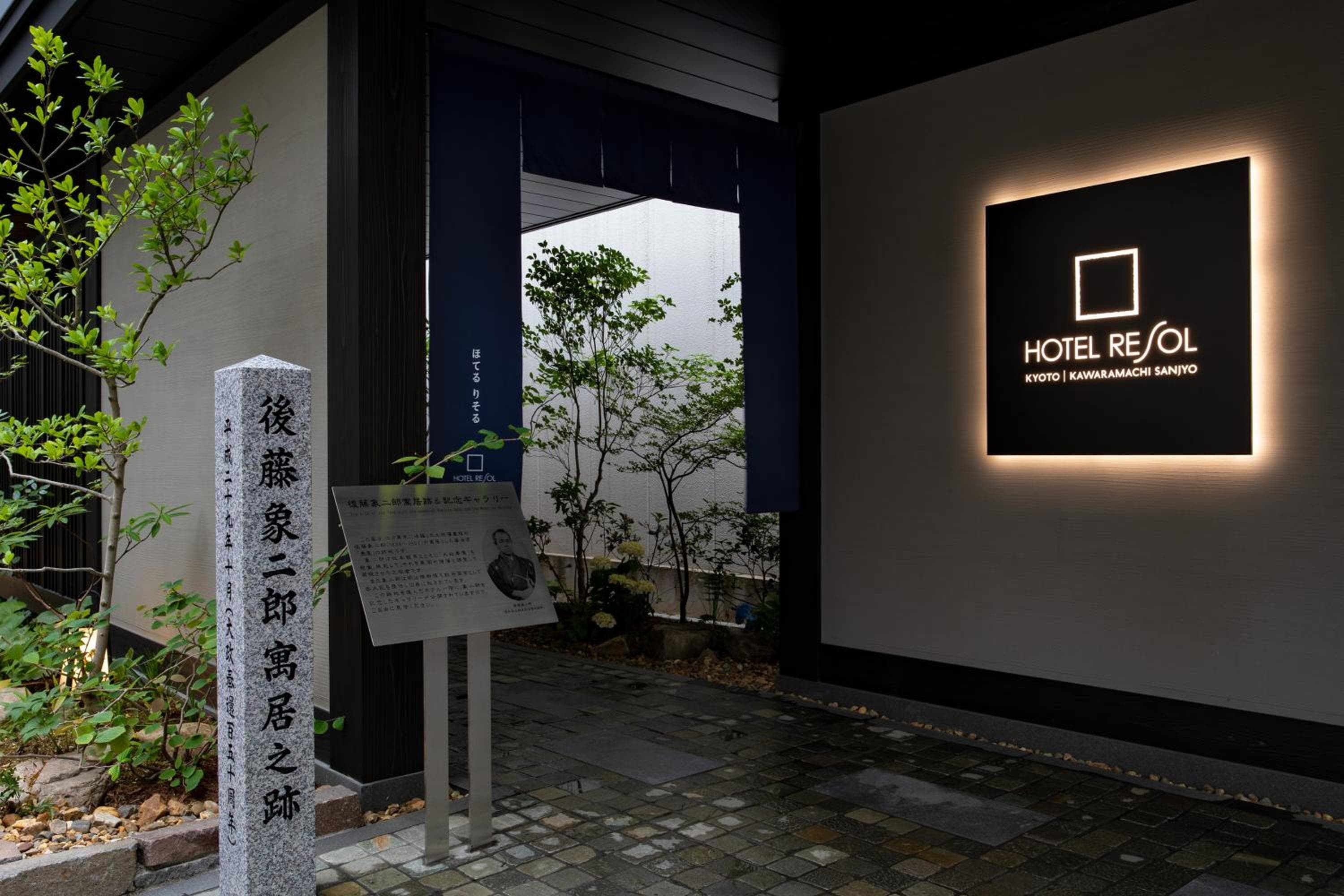 Hotel Resol Kyoto Kawaramachi Sanjo hotel, Chuo-ku Kawaramachi Sanjo Sagaru Daikokucho 59-1, Kyoto, Japan — photo 117