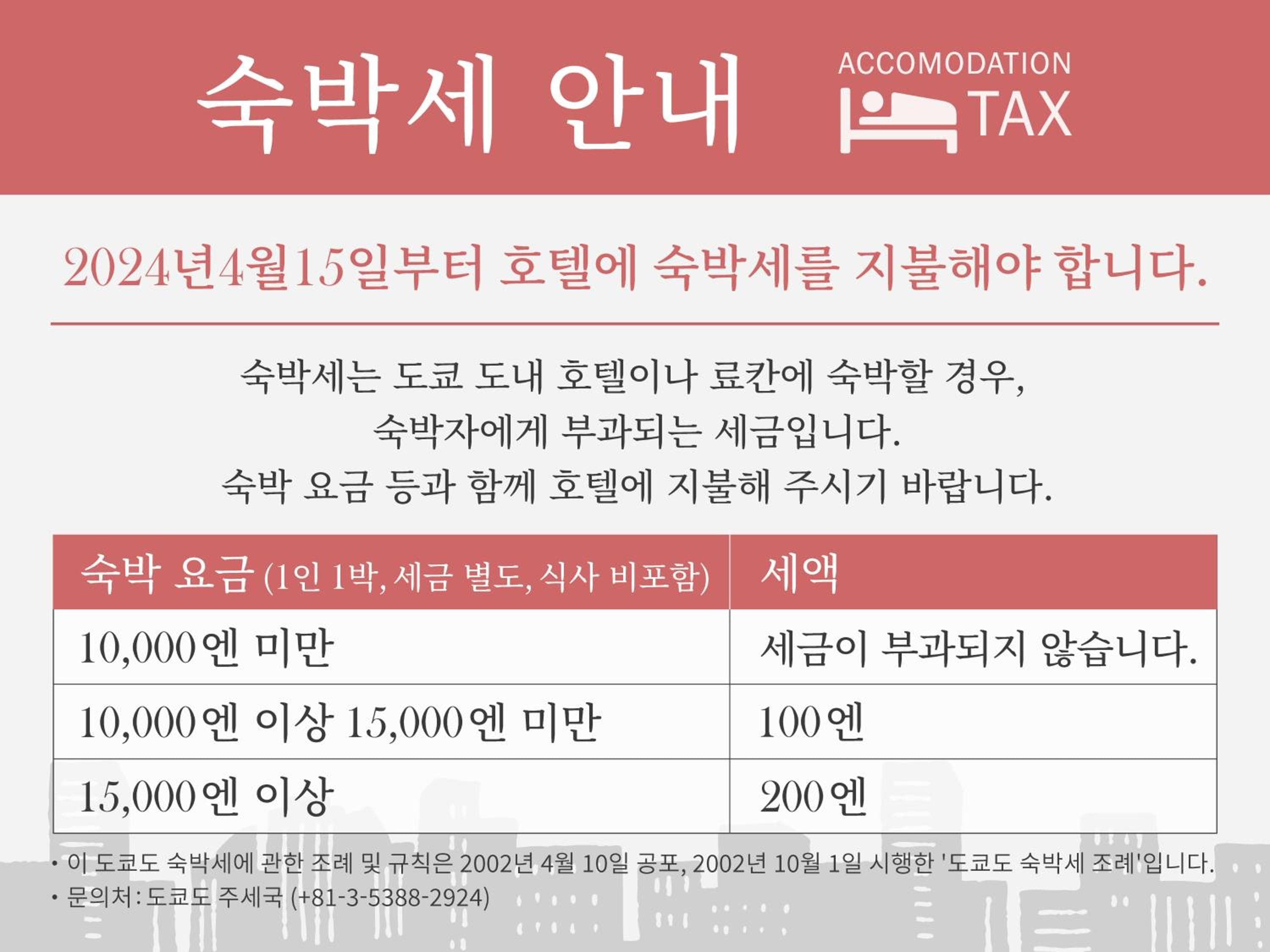 THE BLOSSOM HIBIYA hotel, Minato-ku Shinbashi 1-1-13, Tokyo, Japan — photo 24