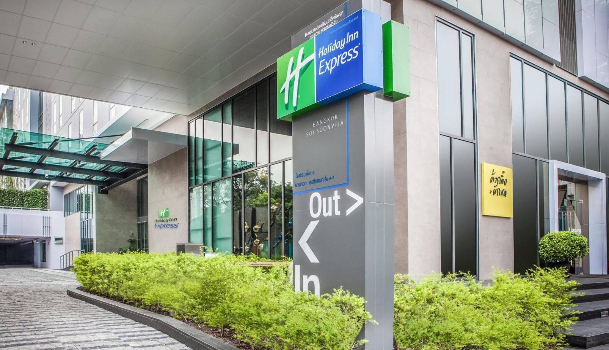 Holiday Inn Express Bangkok Soi Soonvijai by IHG — 1
